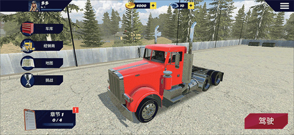 美国卡车模拟器pro手游