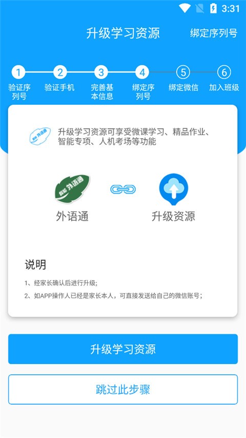 外语通高中版app