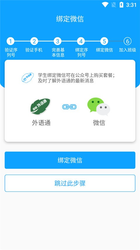 外语通高中版app
