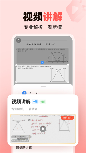 作业帮家长版app2