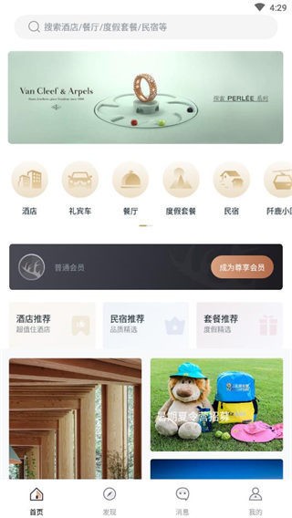 阡鹿旅游app