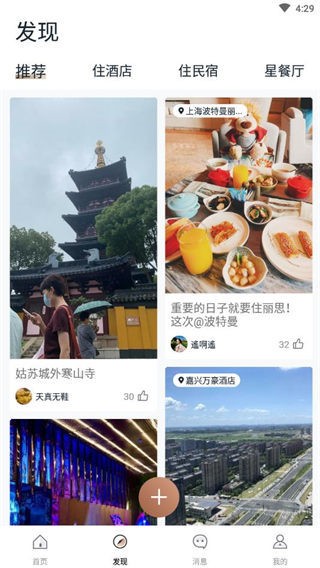 阡鹿旅游app