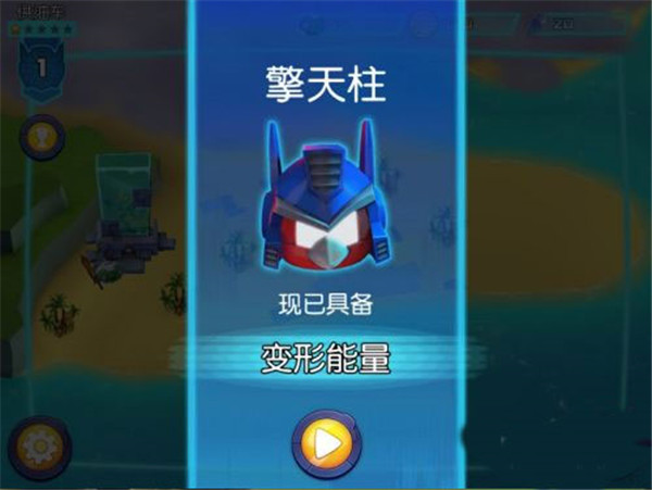 愤怒的小鸟变形金刚手游