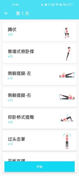 健身私人教练中文版