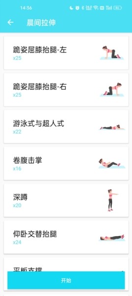 健身私人教练中文版