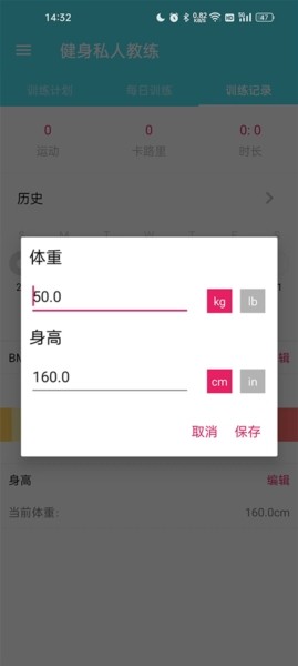 健身私人教练中文版