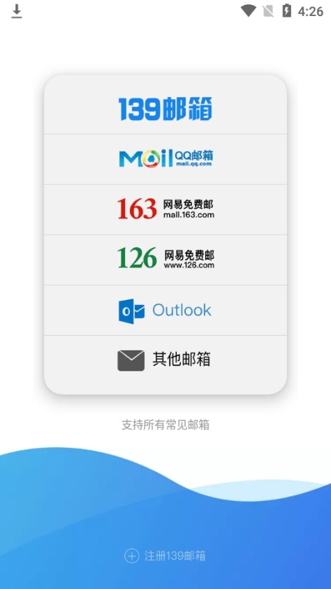 139邮箱手机客户端