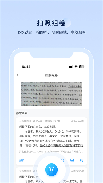 组卷网学科网app2