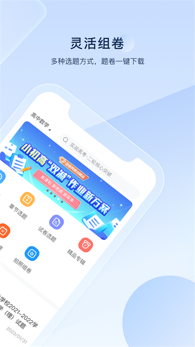 组卷网学科网app4