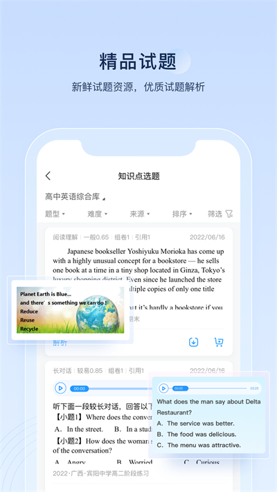 组卷网学科网app5