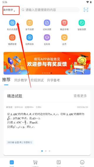 组卷网学科网app