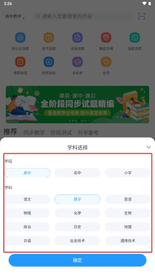 组卷网学科网app