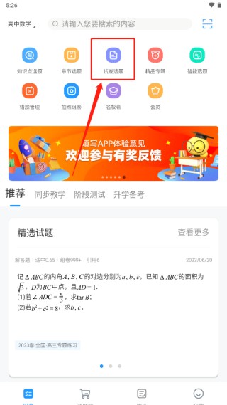 组卷网学科网app