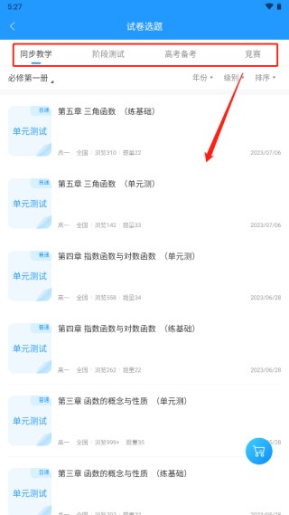 组卷网学科网app