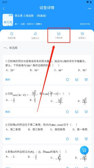 组卷网学科网app
