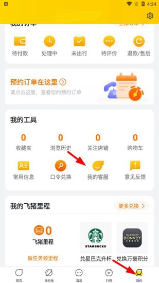 飞猪旅行app手机版