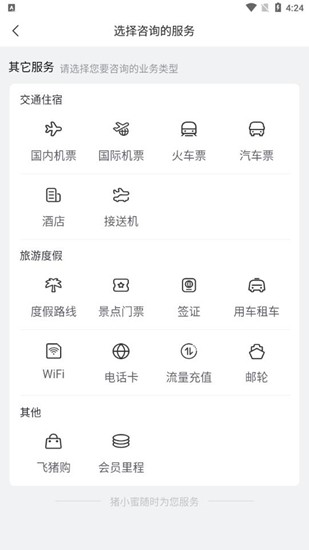 飞猪旅行app手机版