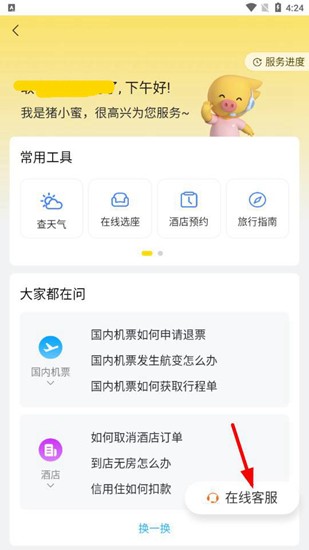 飞猪旅行app手机版