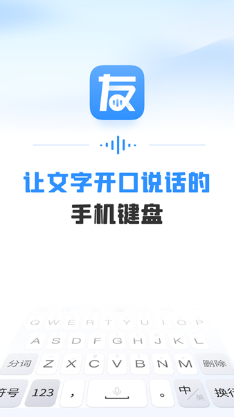 友友输入法app2