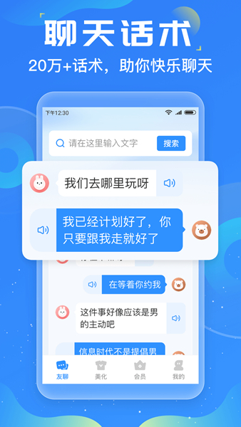 友友输入法app4