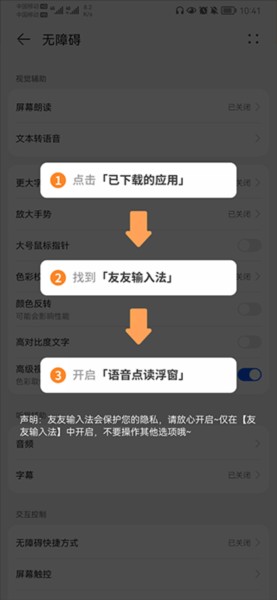 友友输入法app