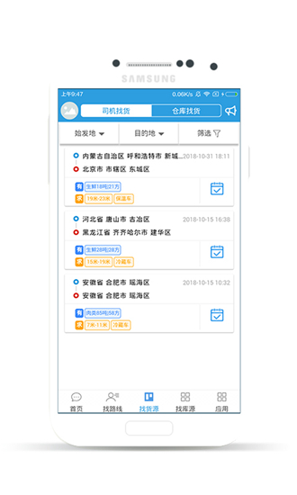 万路通app2