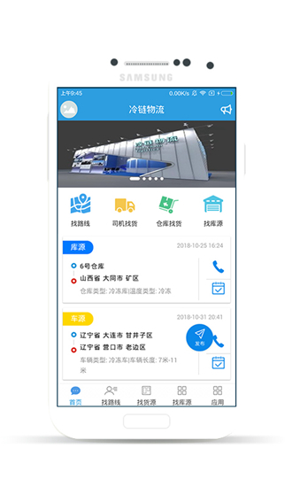 万路通app4