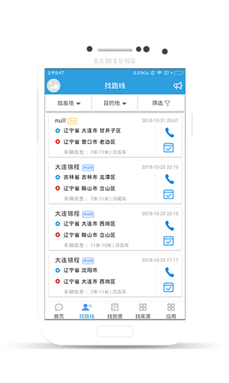 万路通app3