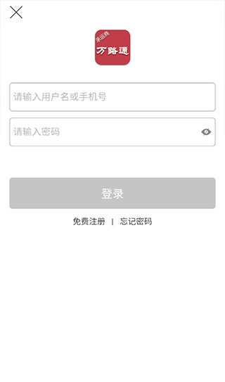 万路通app