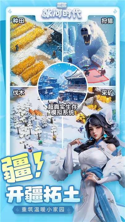 三国冰河时代手游3