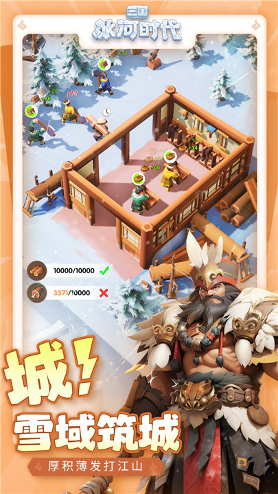 三国冰河时代手游5