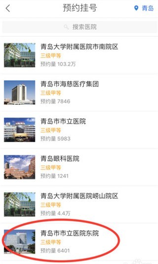 微医网上挂号预约平台