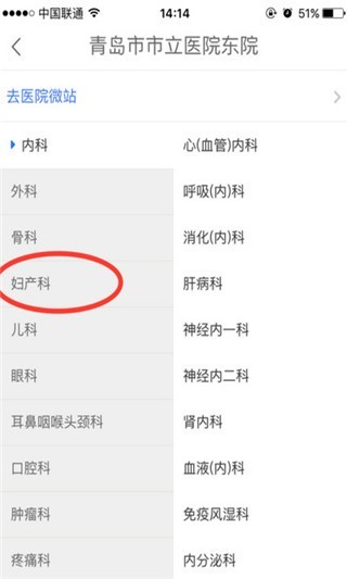 微医网上挂号预约平台