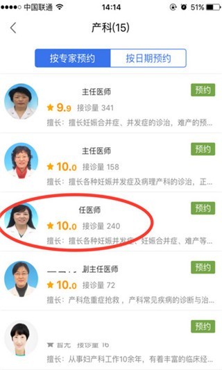 微医网上挂号预约平台