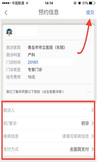 微医网上挂号预约平台