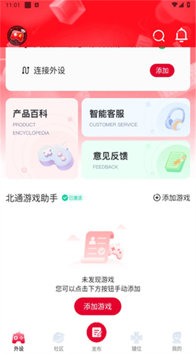 北通游戏厅安卓1