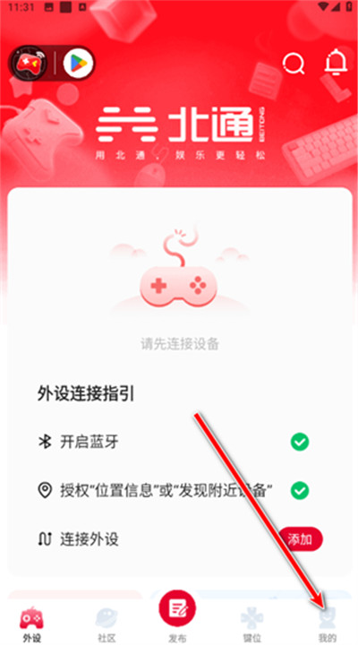 北通游戏厅安卓