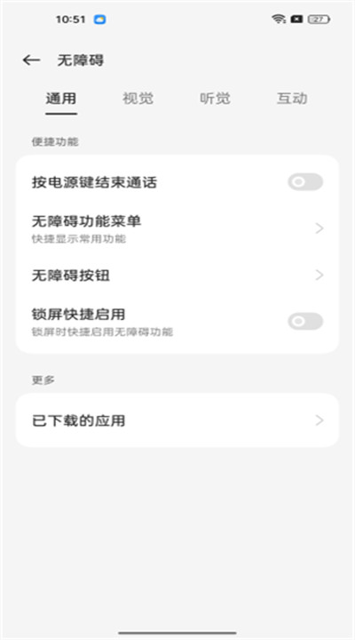 屏幕亮度调节器app1