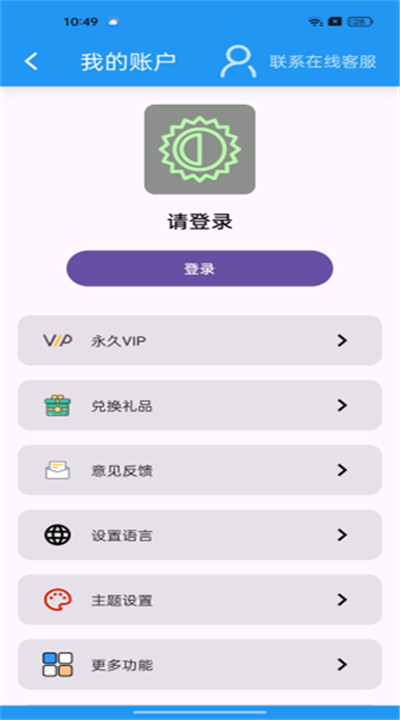 屏幕亮度调节器app3