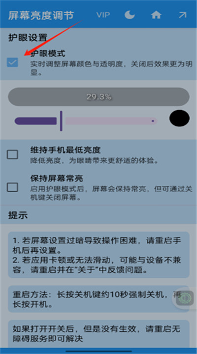 屏幕亮度调节器app