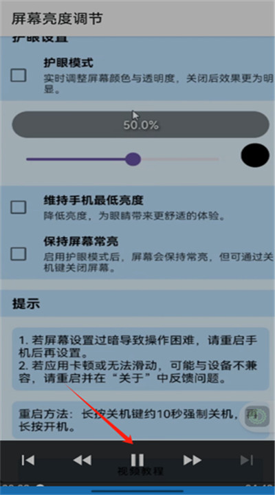 屏幕亮度调节器app