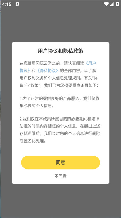 闪玩云游手机版