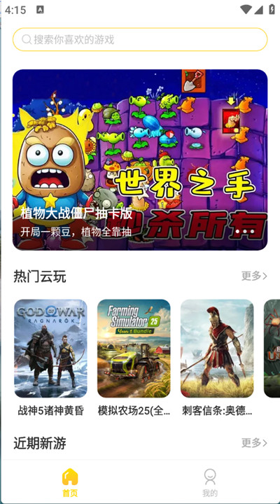 闪玩云游手机版