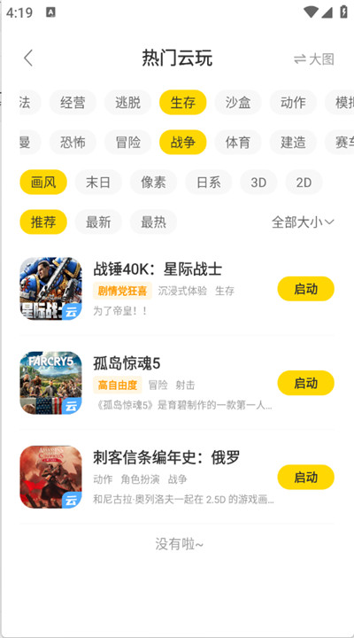 闪玩云游手机版