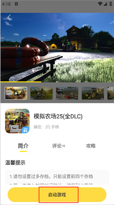 闪玩云游手机版