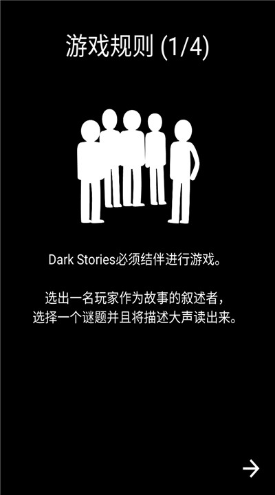 黑暗故事手游3