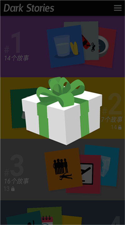 黑暗故事手游