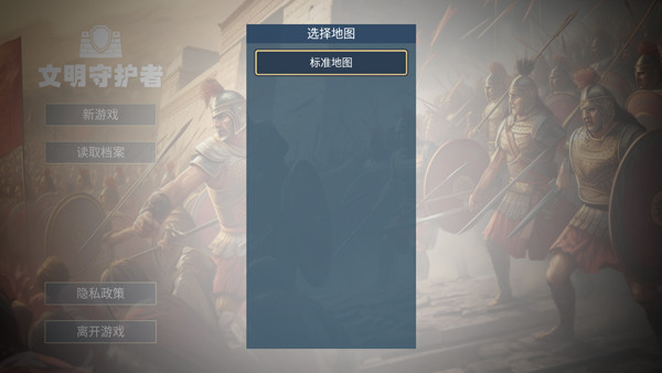 文明守护者手游