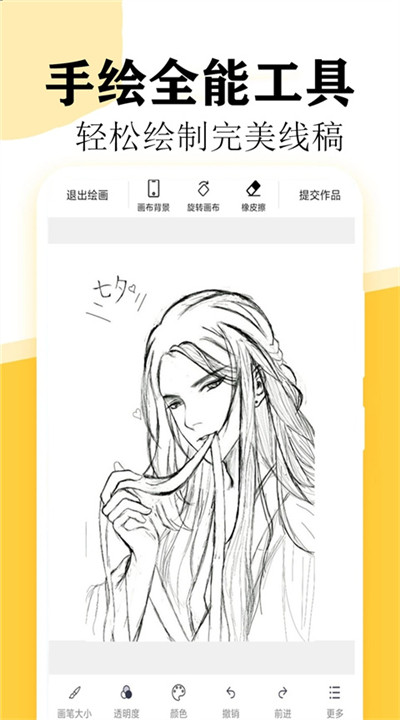 快学画画吧软件4