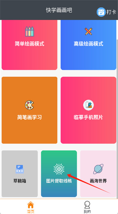 快学画画吧软件